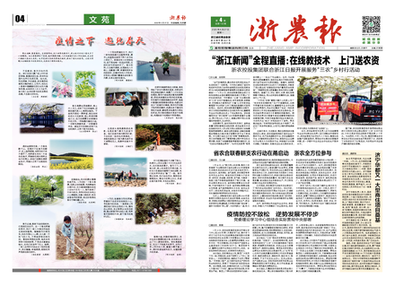 浙農(nóng)報(bào)2020第4期(一、四版)