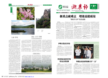浙農(nóng)報(bào)2010年第6期（一、四版）
