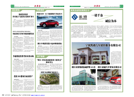 浙農報2008年第十期（二、三版）