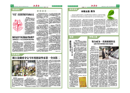 浙農(nóng)報(bào)2014年第03期(二、三版)