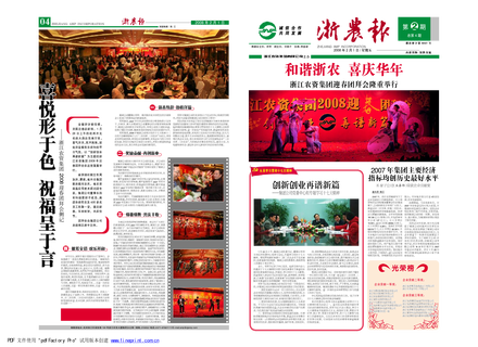 浙農報2008年第二期（一、四版）