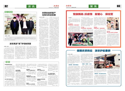 浙農(nóng)報(bào)2020第3期(二、三版)