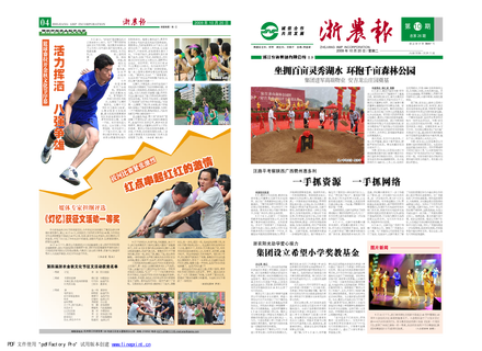 浙農(nóng)報2009年第10期（一、四版）