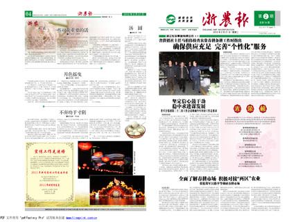 浙農(nóng)報2012年第2期（一、四版）