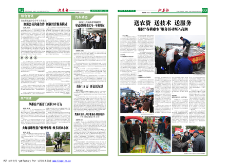 浙農(nóng)報(bào)2010年第4期（二、三版）