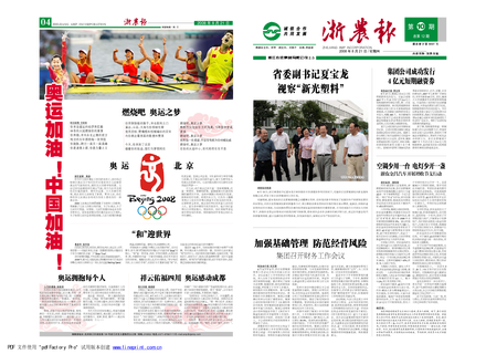 浙農報2008年第十期（一、四版）