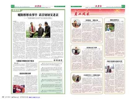 浙農(nóng)報2009年第2期（二、三版）