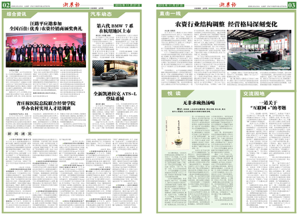 浙農報2015年第11期（二、三版）