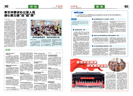 浙農傳媒2021第5期（二、三版） 