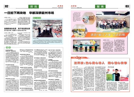 浙農(nóng)報(bào)2020第6期(二、三版)