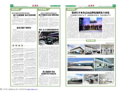 浙農(nóng)報2012年第11期（二、三版）