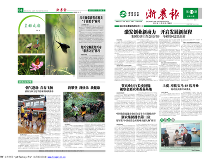 浙農(nóng)報2012年第11期（一、四版）