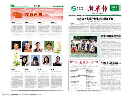 浙農(nóng)報(bào)2009年第7期（一、四版）
