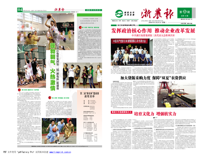 浙農報2008年第八期（一、四版）